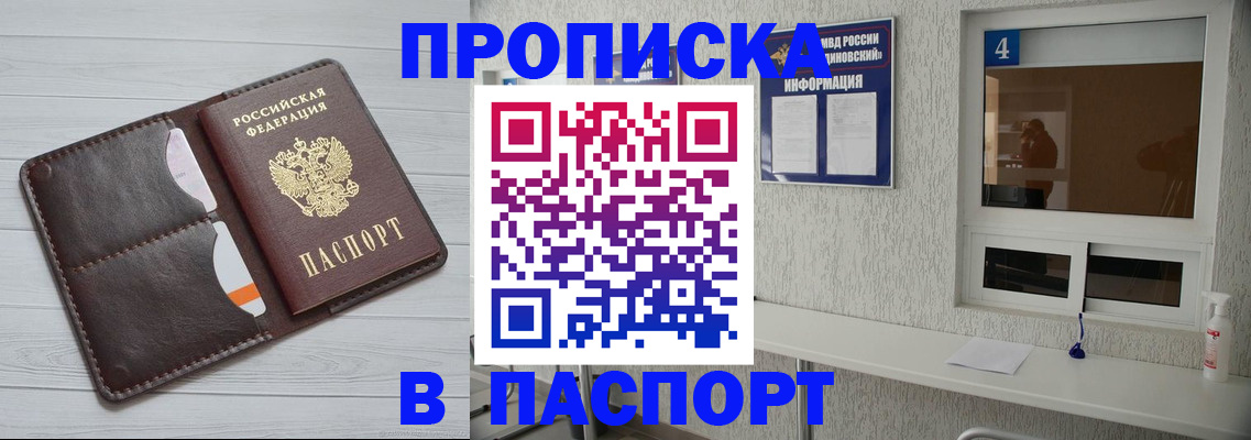 прописка регистрация в Камне-на-Оби