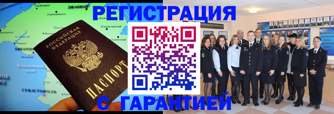 прописка регистрация в Камне-на-Оби