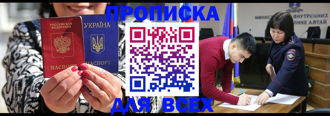 купить прописку в Камне-на-Оби