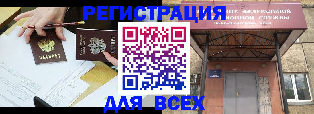 прописка законно в Камне-на-Оби